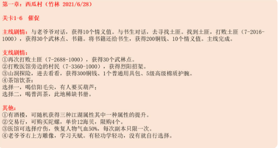 江湖悠悠repack内置菜单版第一章剧情攻略6