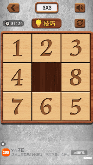 数字华容道手游