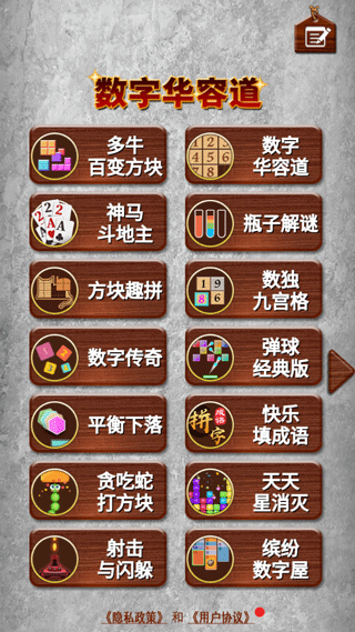 数字华容道手游