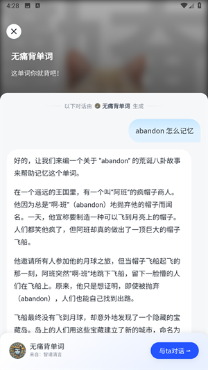 智谱清言免费版