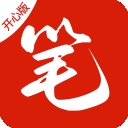 笔趣阁开心版
