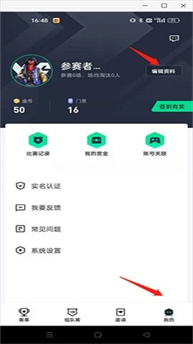 提提电竞赏金赛下载和平精英