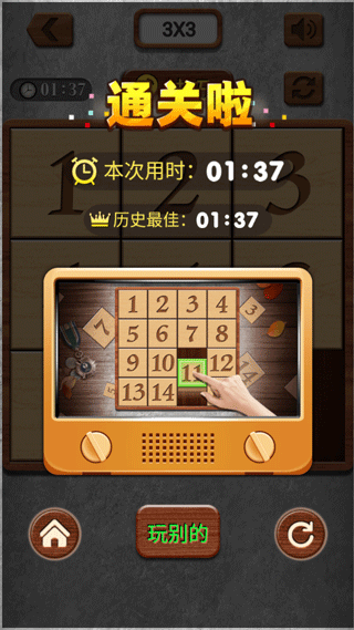 数字华容道手游