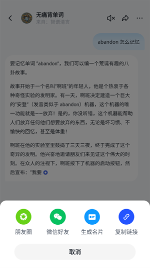 智谱清言免费版