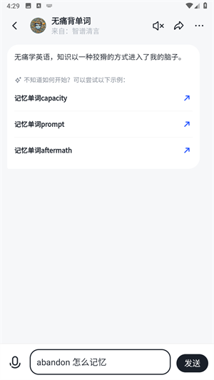 智谱清言免费版