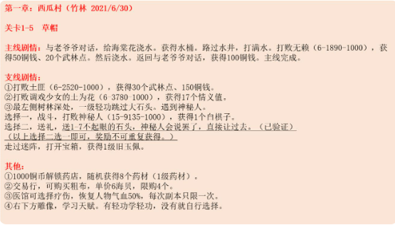 江湖悠悠repack内置菜单版第一章剧情攻略5