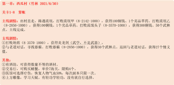 江湖悠悠repack内置菜单版第一章剧情攻略8