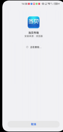 当贝市场电视版