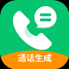 铁牛通话记录生成器