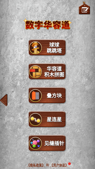 数字华容道手游