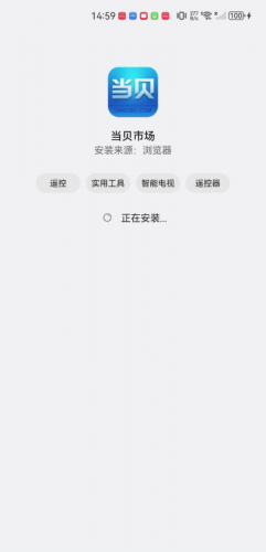 当贝市场电视版