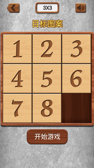 数字华容道手游