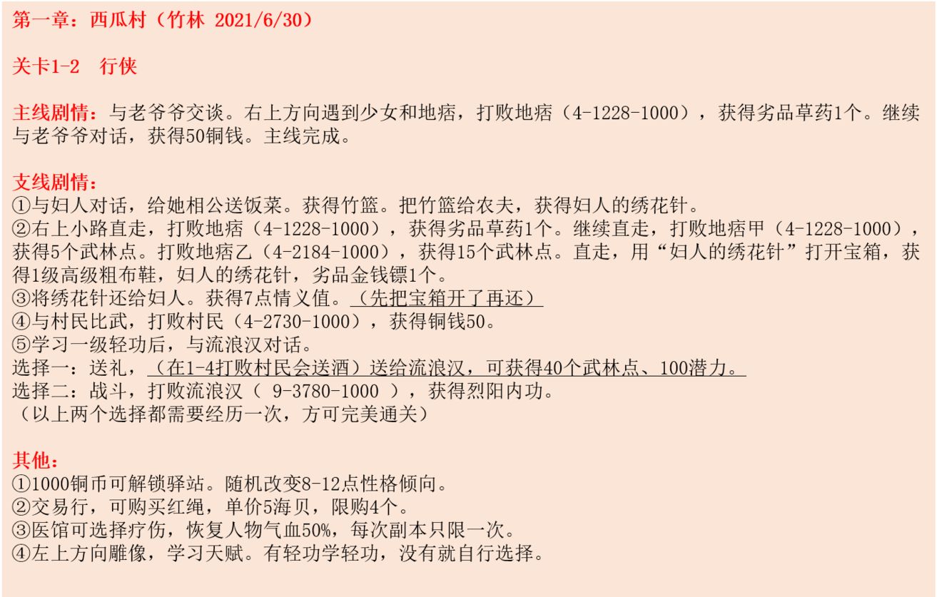 江湖悠悠repack内置菜单版第一章剧情攻略2