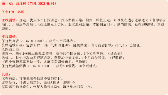 江湖悠悠repack内置菜单版第一章剧情攻略9