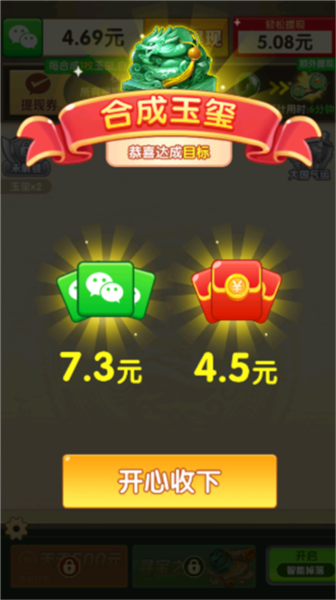 财富无双赚钱游戏截图6