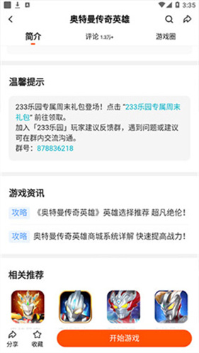 233游戏乐园旧版