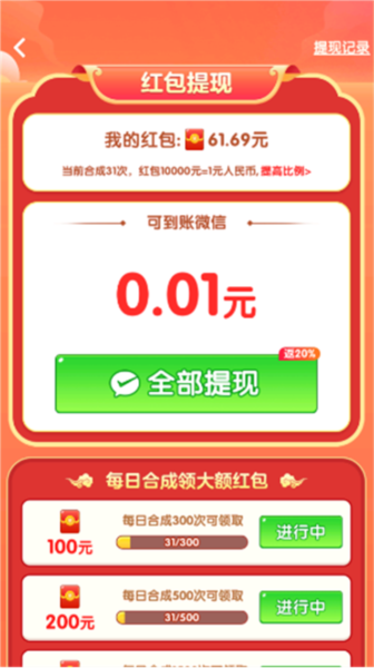 财富无双赚钱游戏截图7