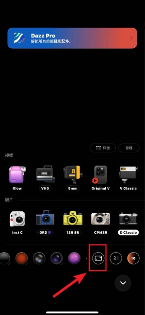 dazz相机怎么设置拍照比例