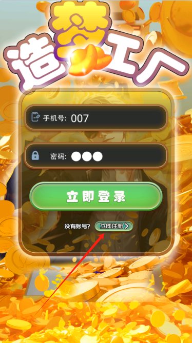 造梦工厂下载手机版