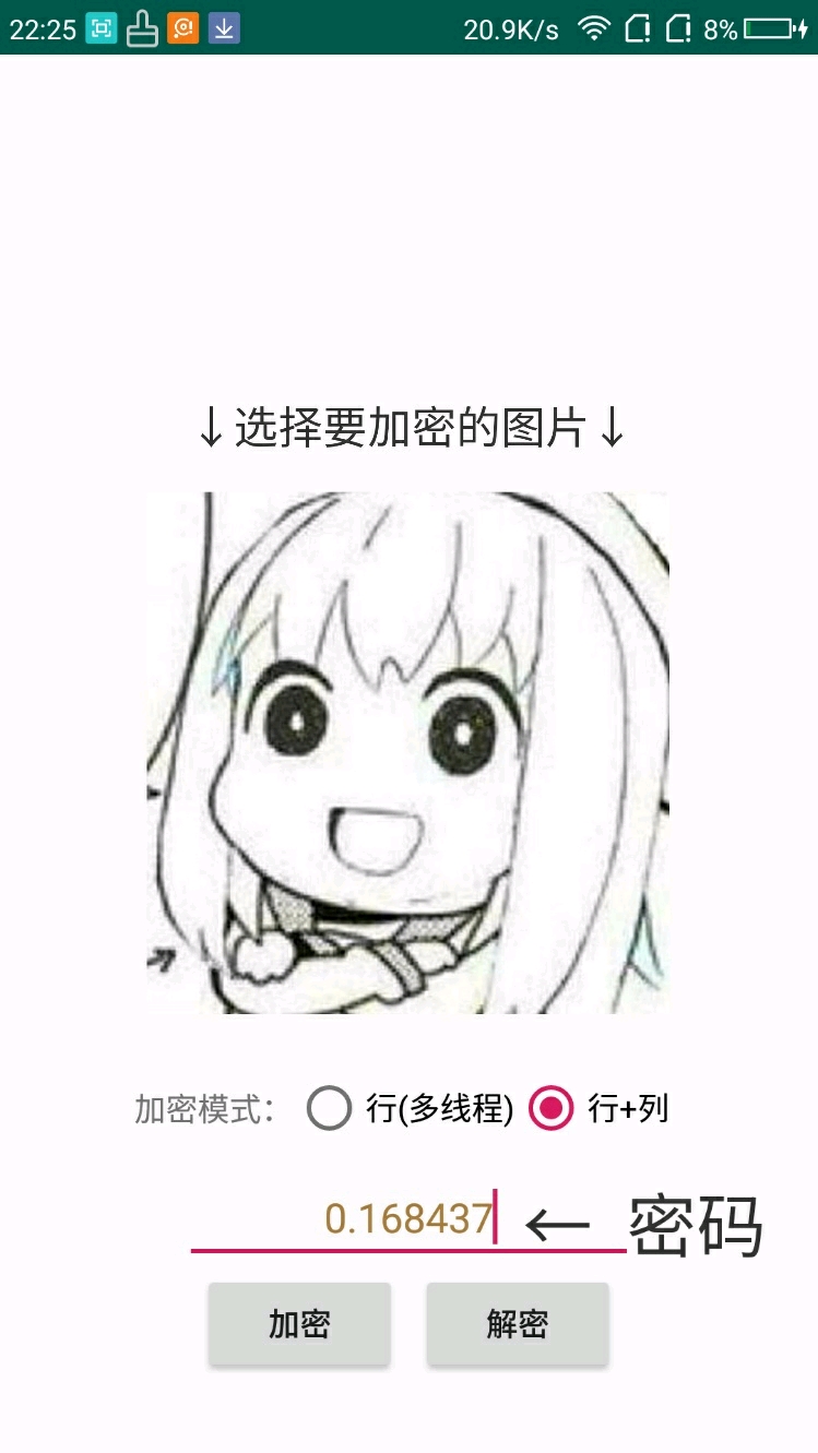 图片混淆PicEncrypt