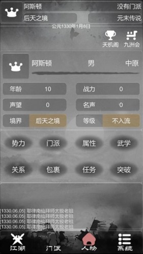 炙热江湖游戏截图4