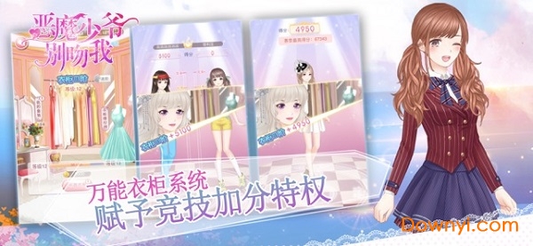 恶魔少爷别吻我手游