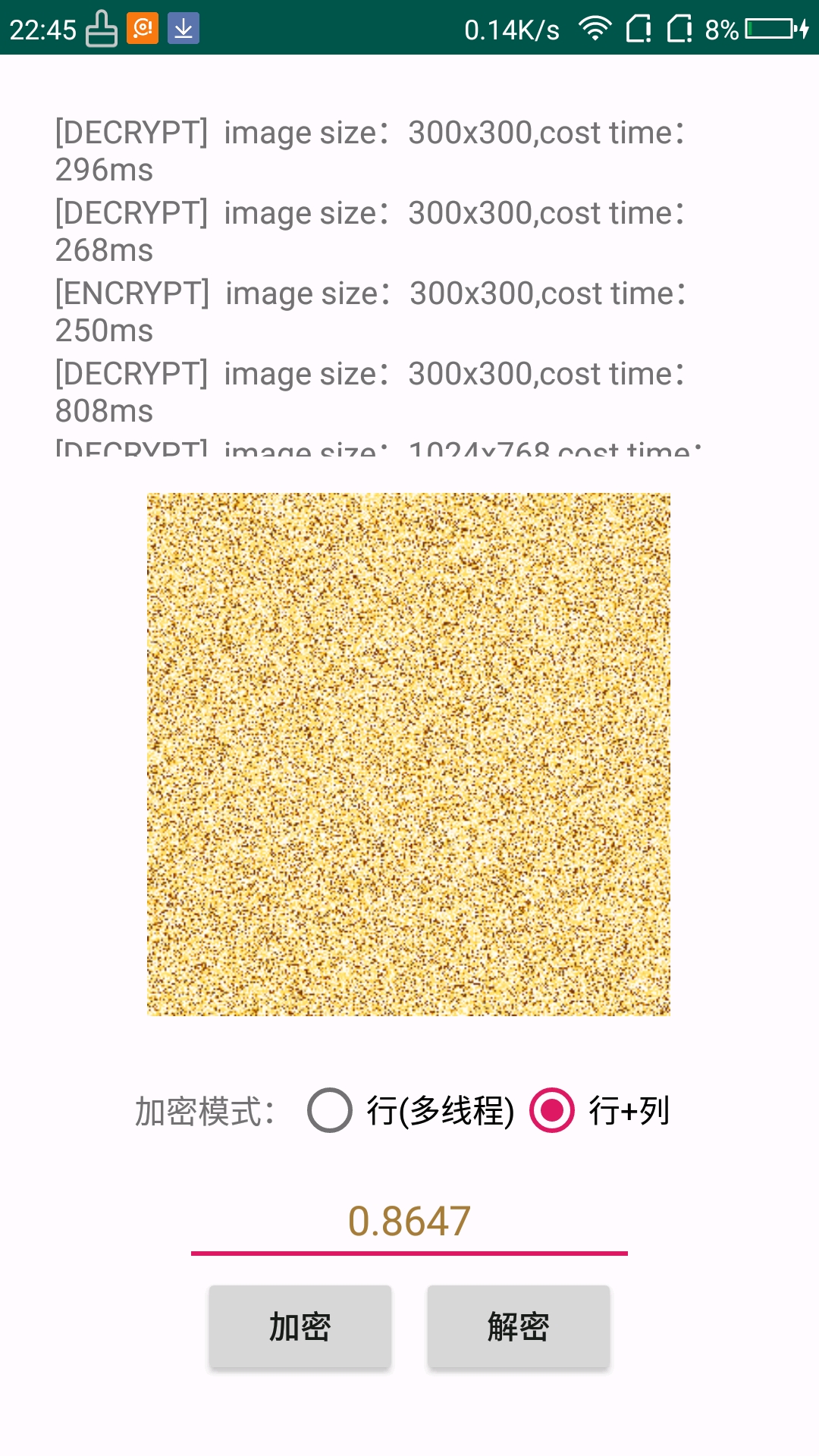 图片混淆PicEncrypt