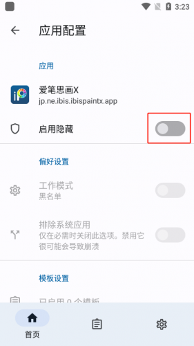 隐藏应用列表模块