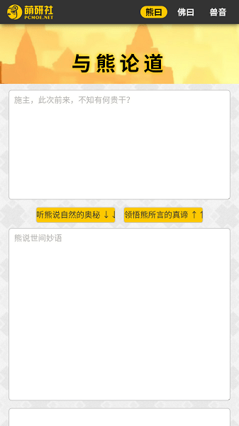 与熊论道翻译器