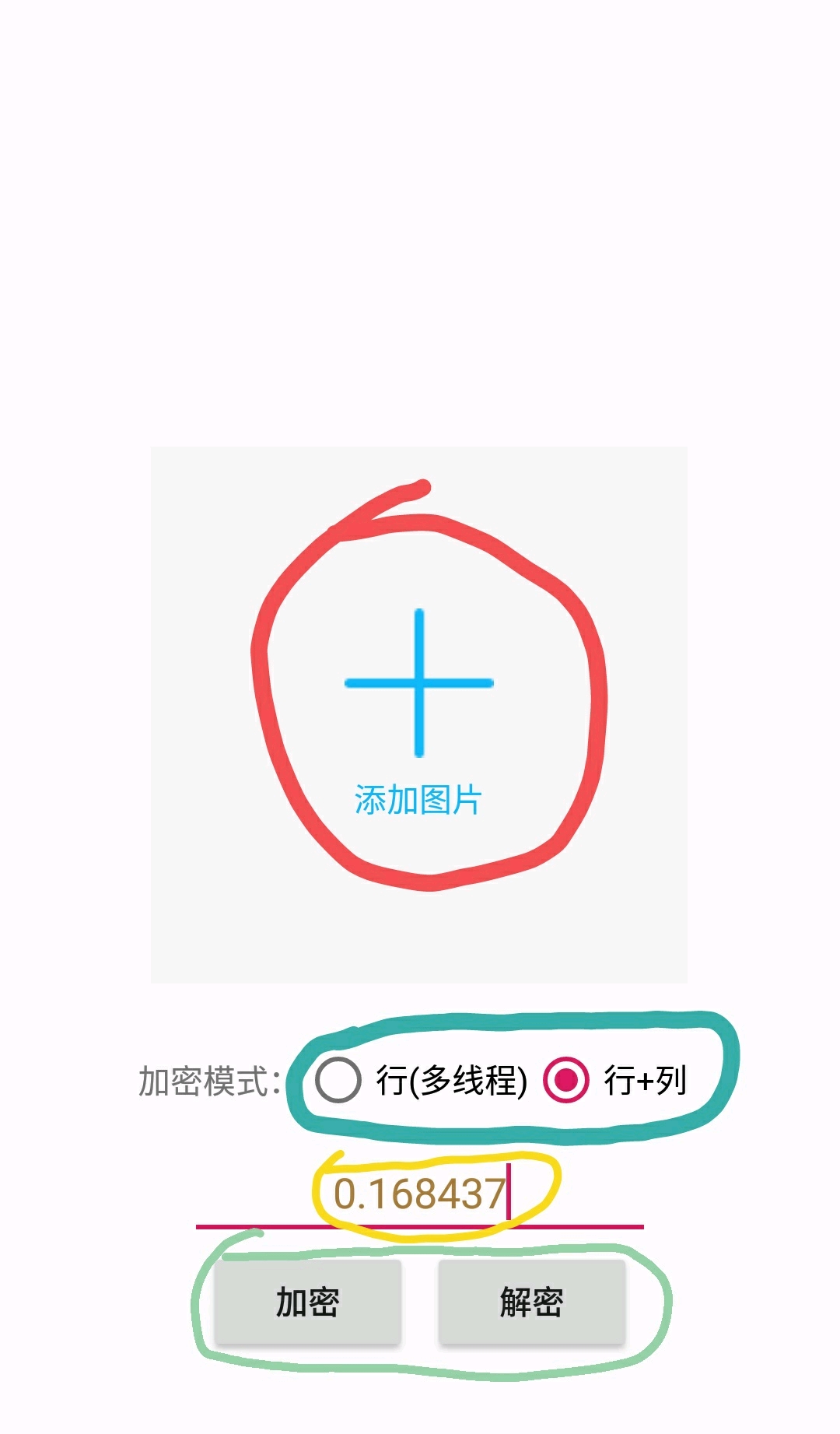 图片混淆PicEncrypt