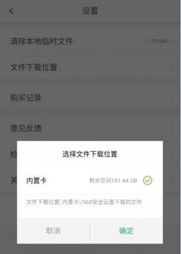 360安全云盘手机版