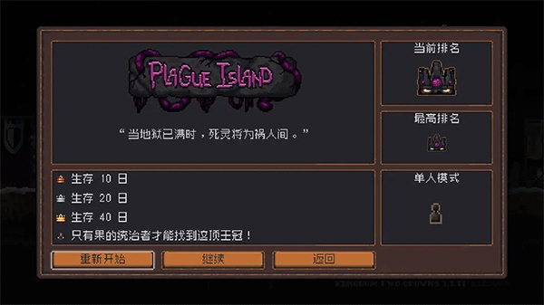 王国两位君主手机版瘟疫岛通关攻略1