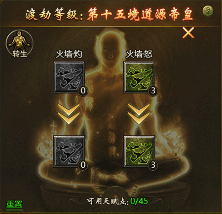 王者战歌小米版转生系统介绍3