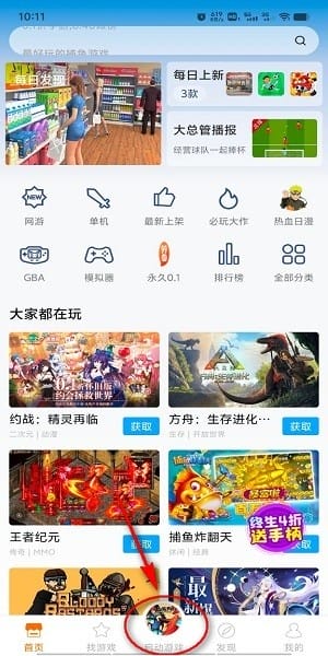 悟饭游戏厅安卓版