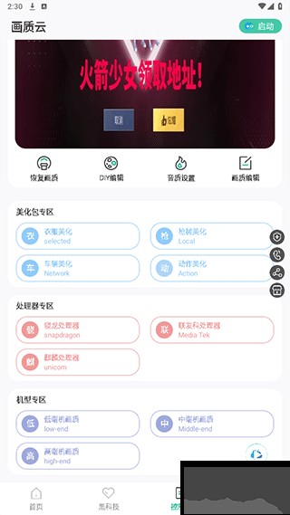 画质云盒国际版