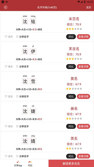 周易起名测名打分软件