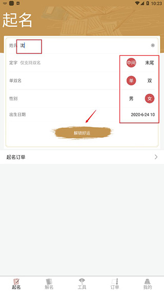 周易起名测名打分软件