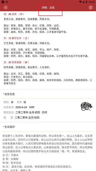 周易起名测名打分软件