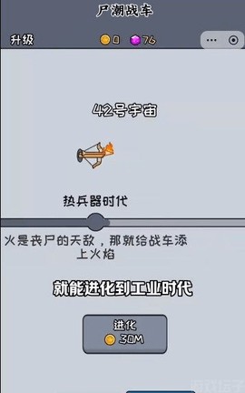 尸潮战车内置Mod菜单