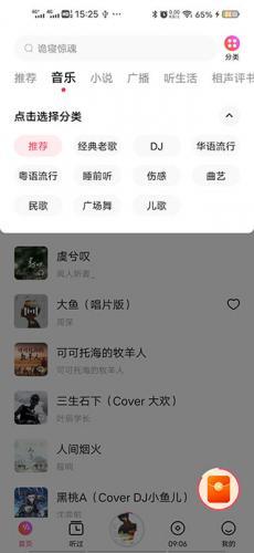 番茄免费听小说