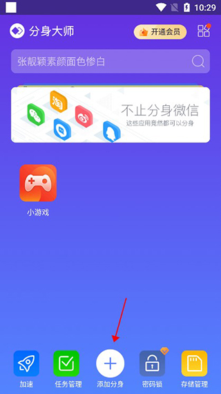 360分身大师怎么用?-2