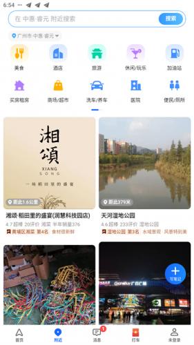 高德地图免费版