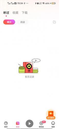 番茄免费听小说