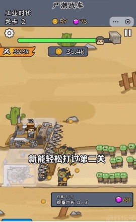 尸潮战车内置Mod菜单