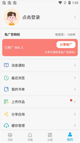 漫画天台无广告版