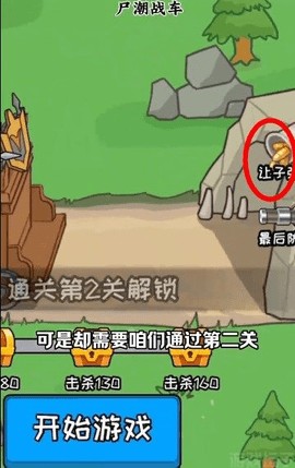 尸潮战车内置Mod菜单