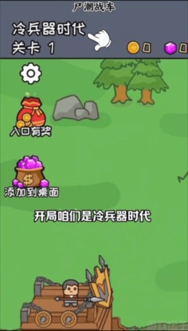 尸潮战车内置Mod菜单