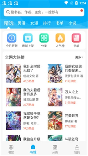 漫画天台无广告版
