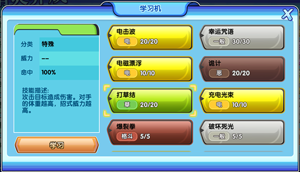 口袋日月GG修改器版怎么培养精灵8