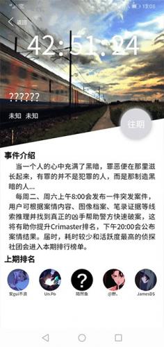 Crimaster犯罪大师